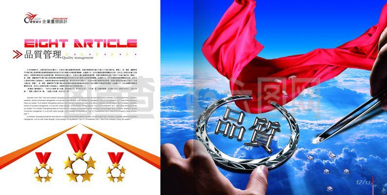 PSD企業(yè)管理設(shè)計海報 打造高效企業(yè)形象